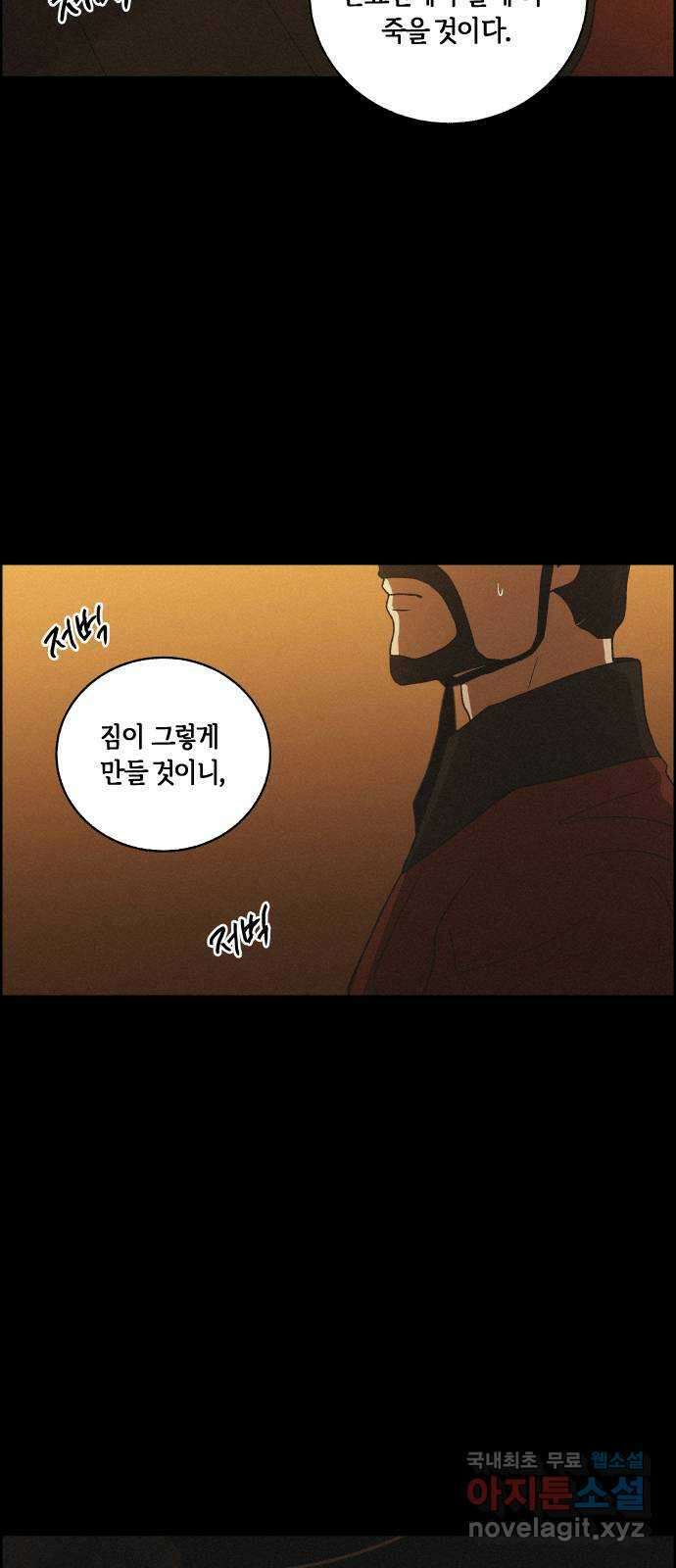 환상연가 72화 차마 하지 못한 말(2) 12