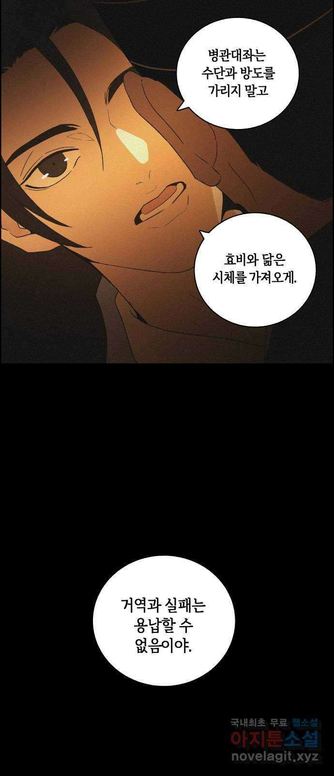 환상연가 72화 차마 하지 못한 말(2) 13