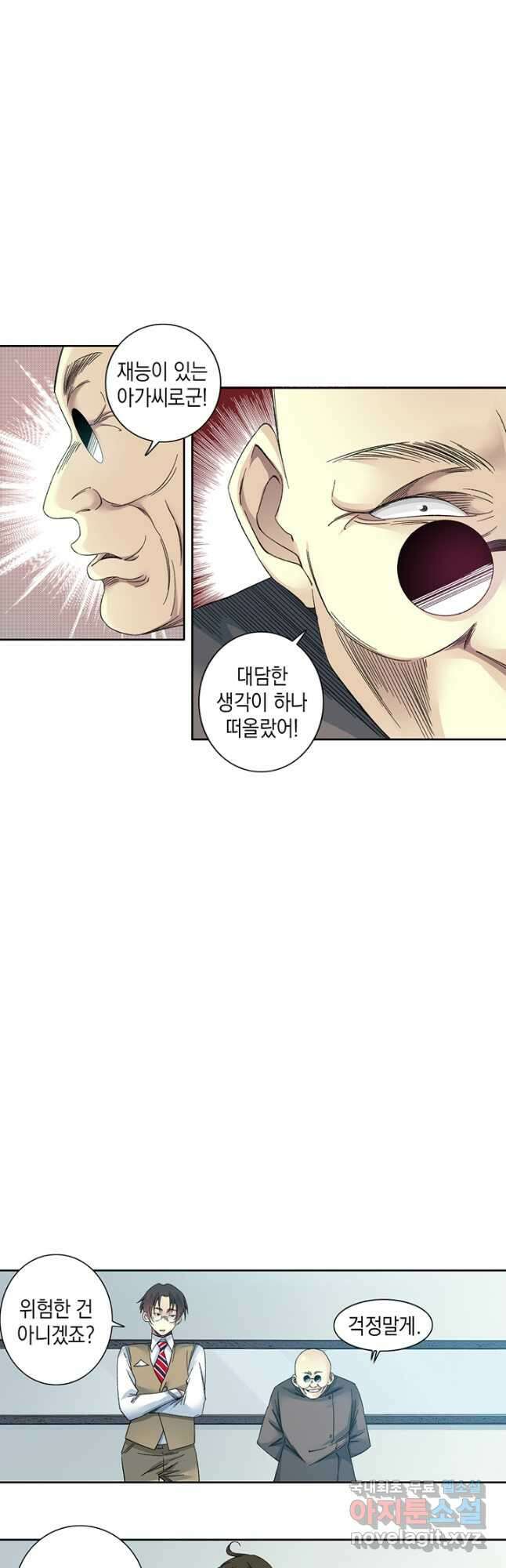 시간 거래상 영생클럽 134화 4