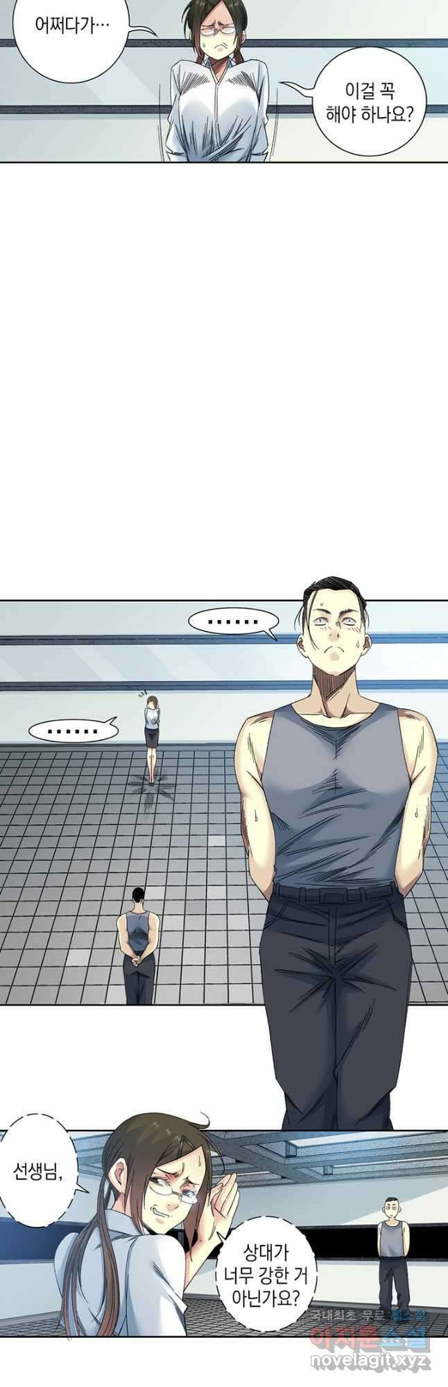 시간 거래상 영생클럽 134화 5