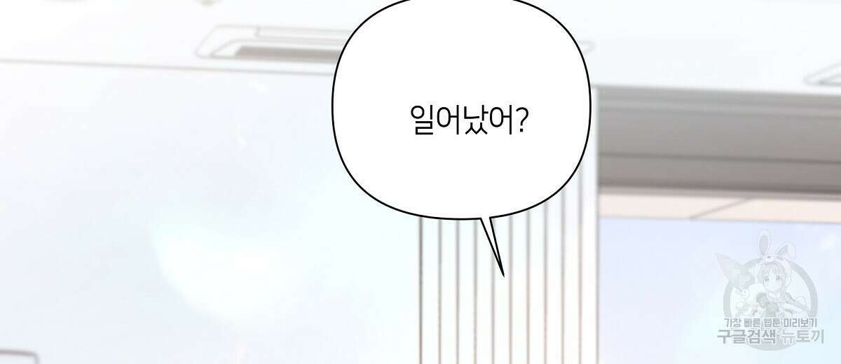 네버마인드달링 35화 6