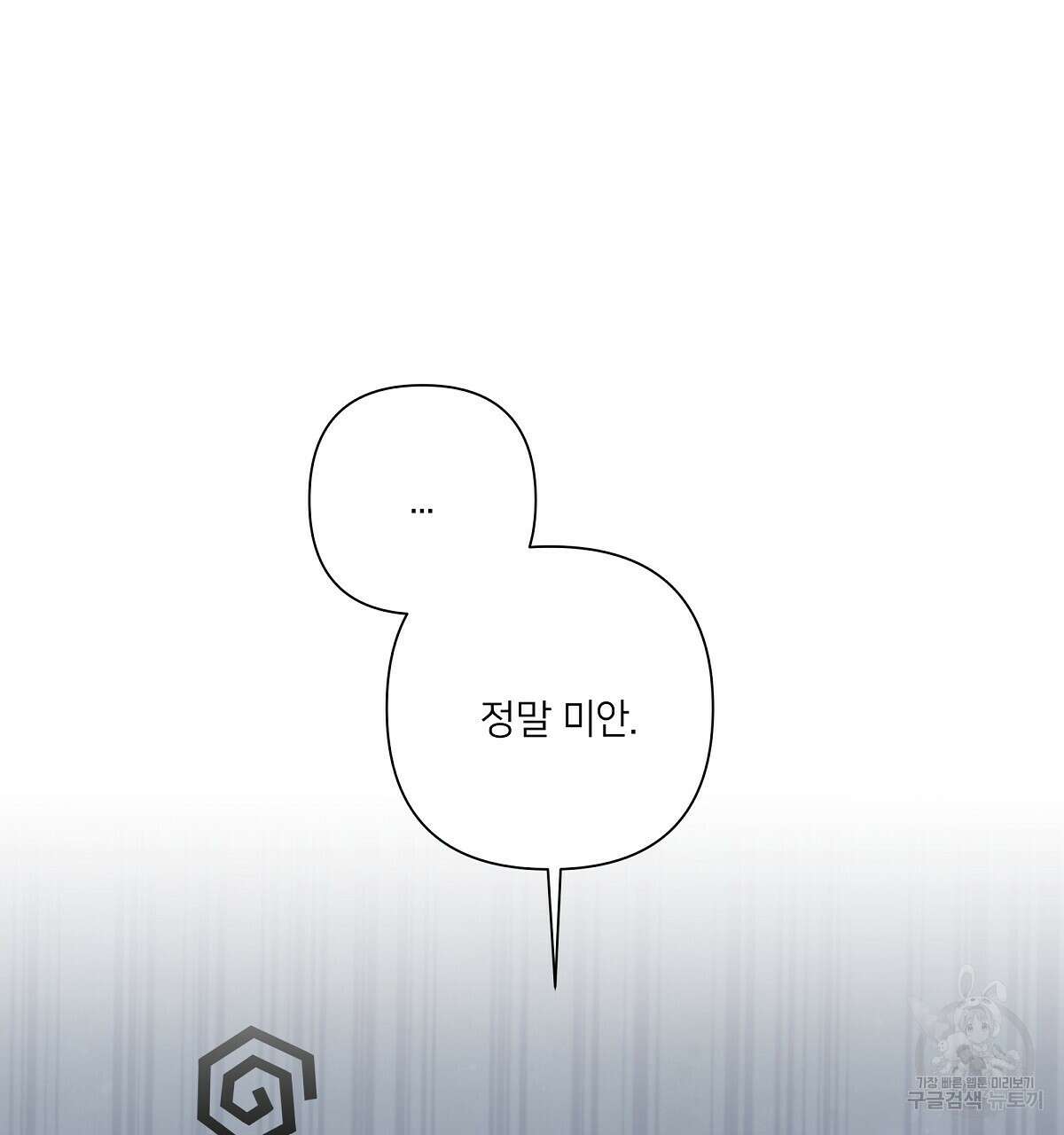 네버마인드달링 35화 9