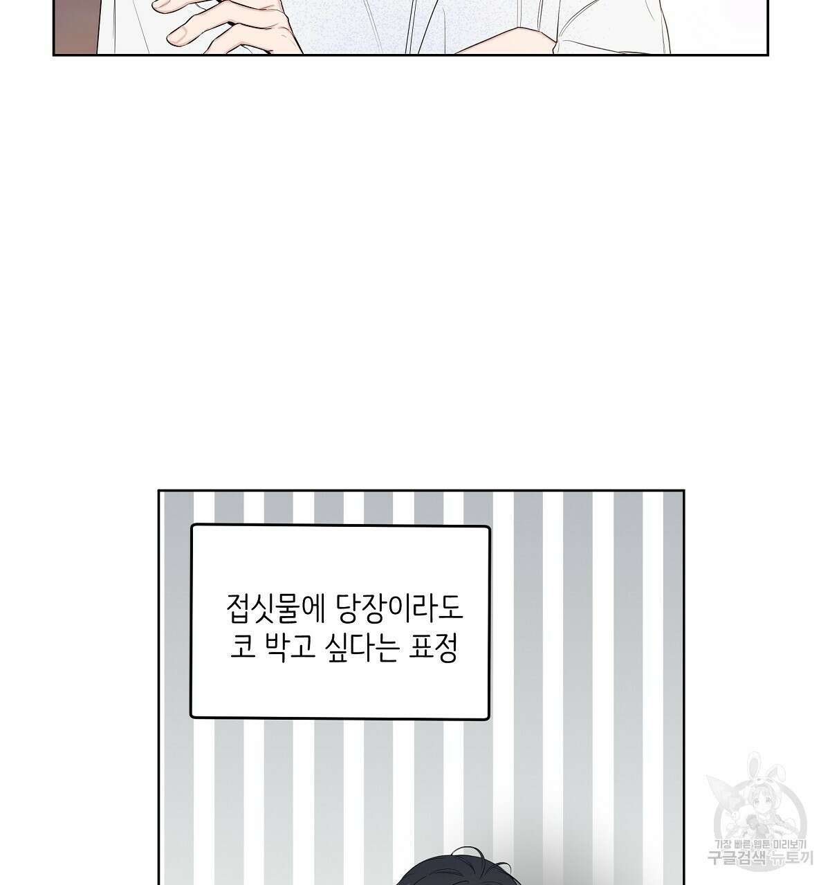 네버마인드달링 35화 13