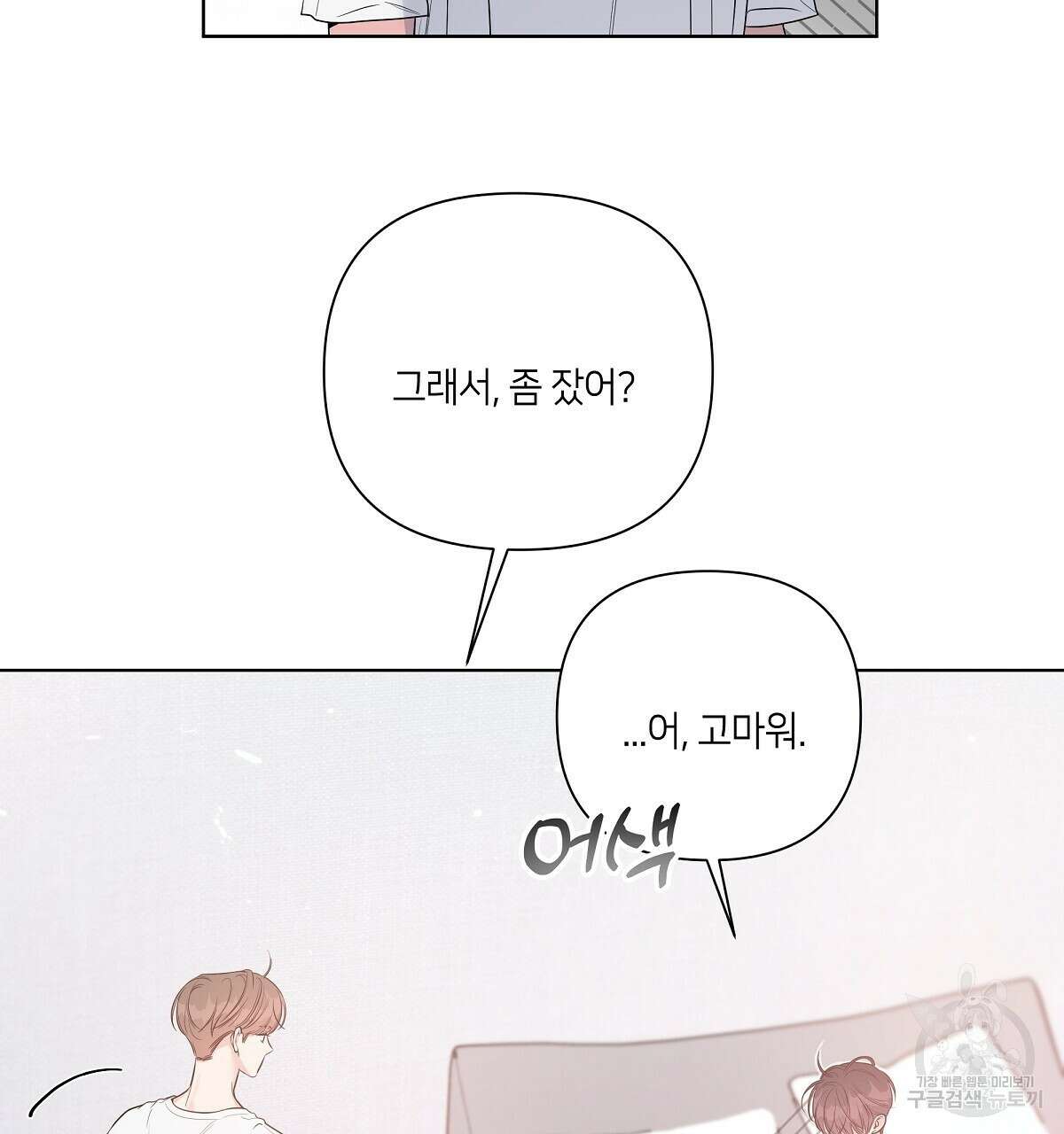 네버마인드달링 35화 15