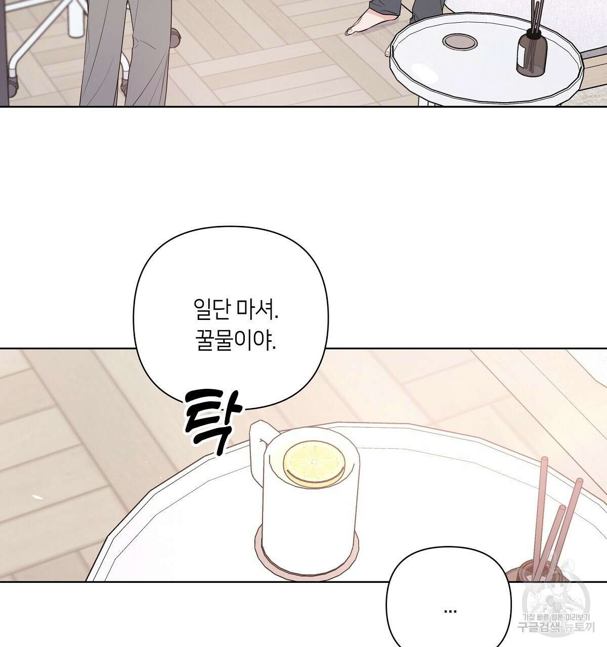 네버마인드달링 35화 17