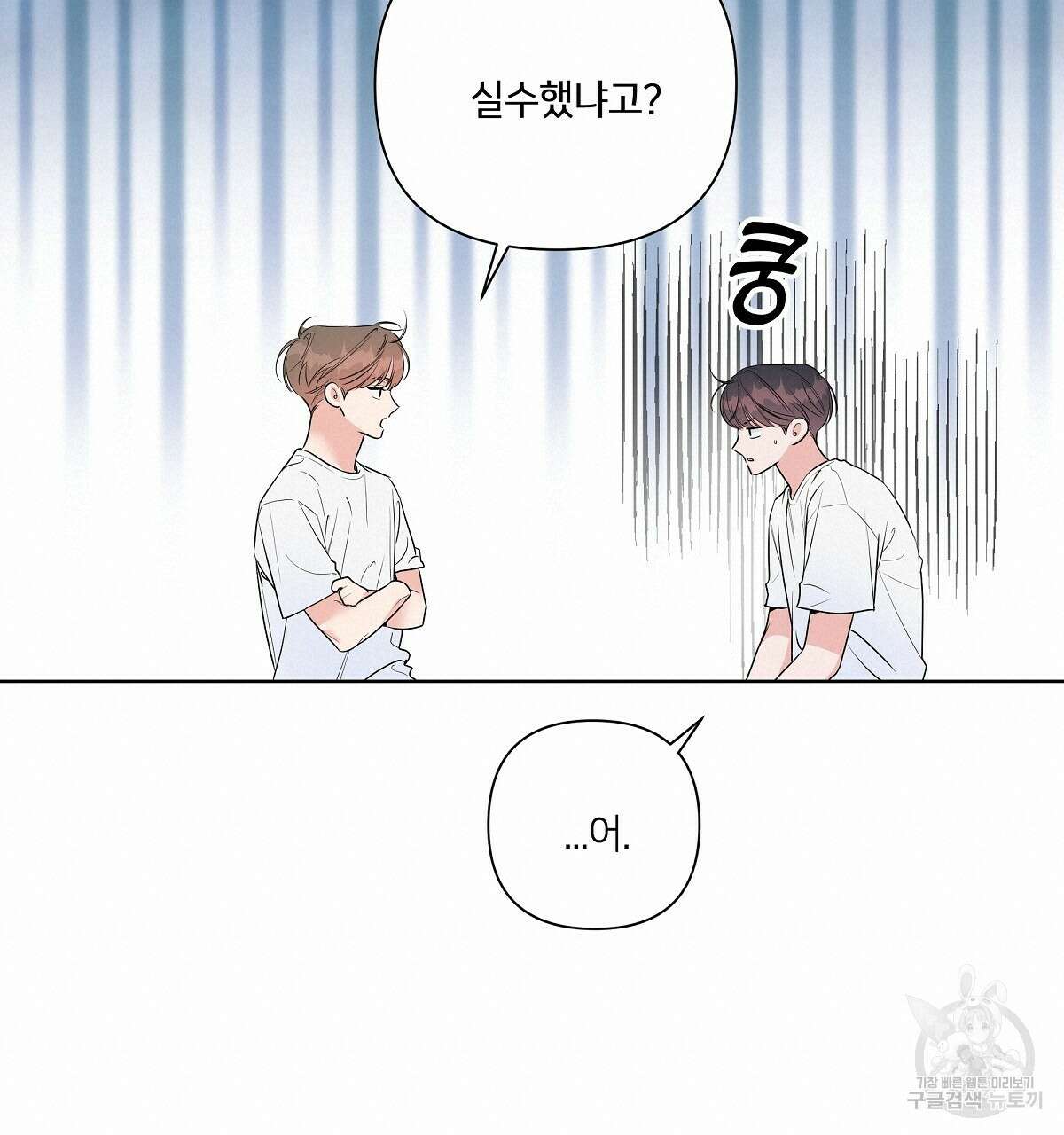네버마인드달링 35화 19