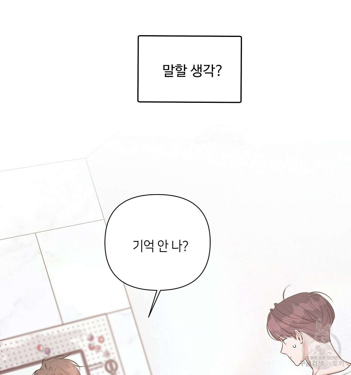 네버마인드달링 35화 23