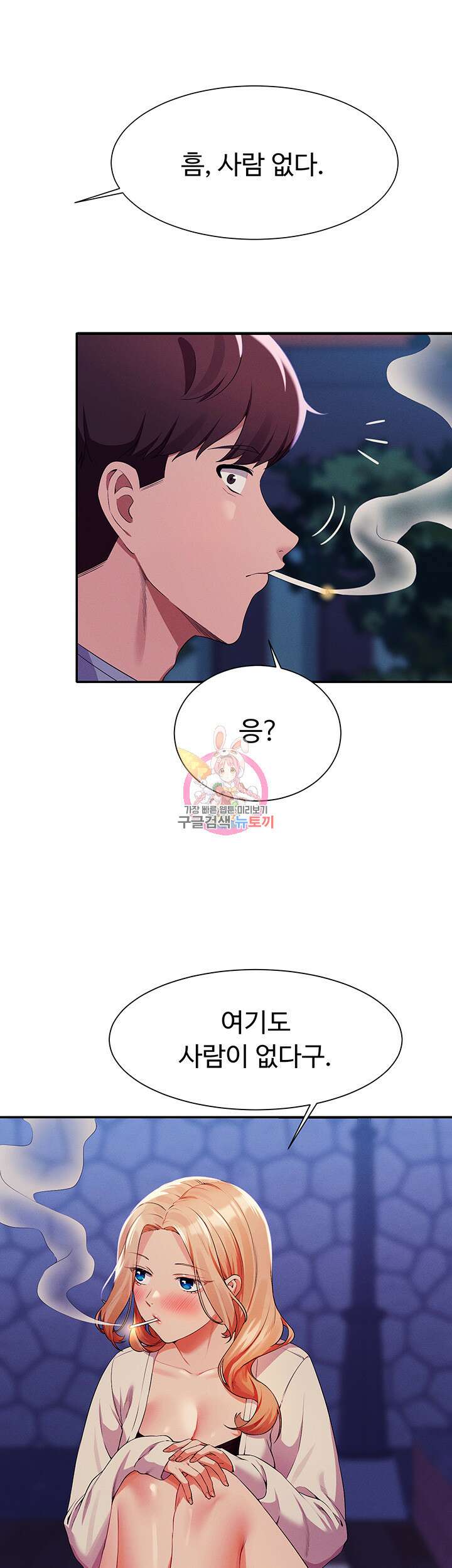 공대엔 여신이 없다? 71화 1