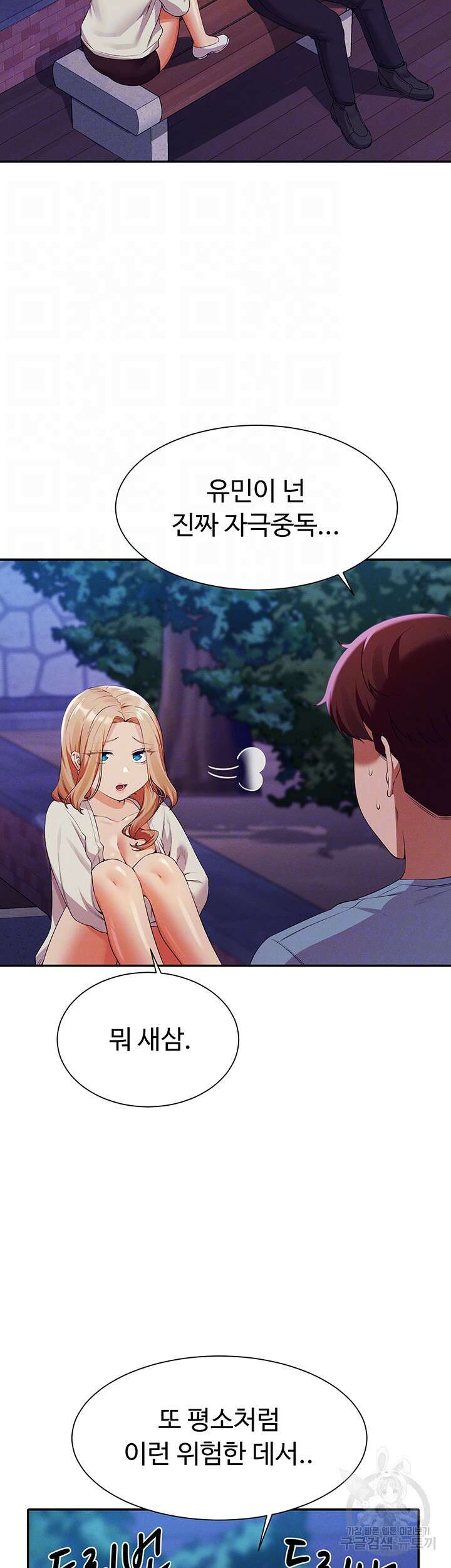 공대엔 여신이 없다? 71화 6