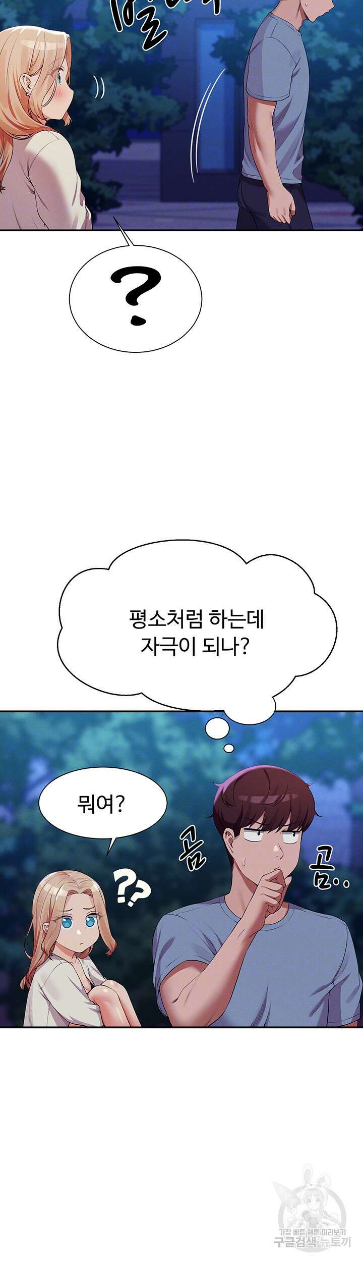 공대엔 여신이 없다? 71화 8