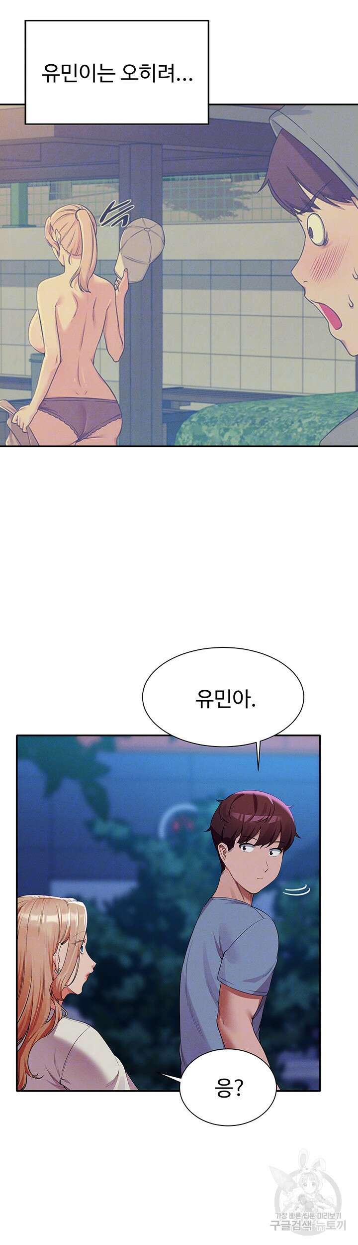 공대엔 여신이 없다? 71화 9