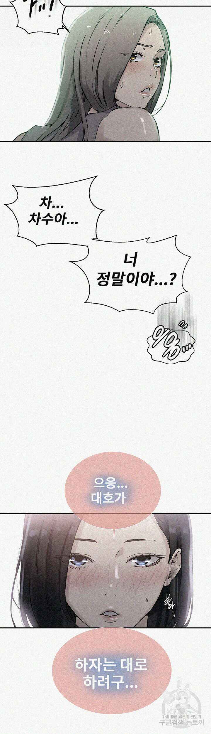 비밀수업 168화 2