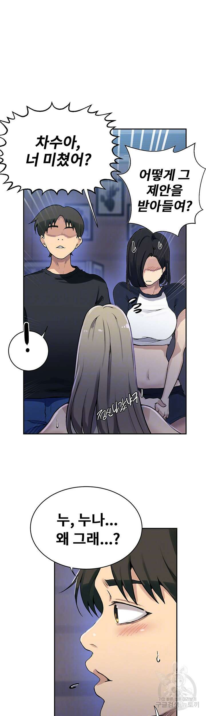 비밀수업 168화 6