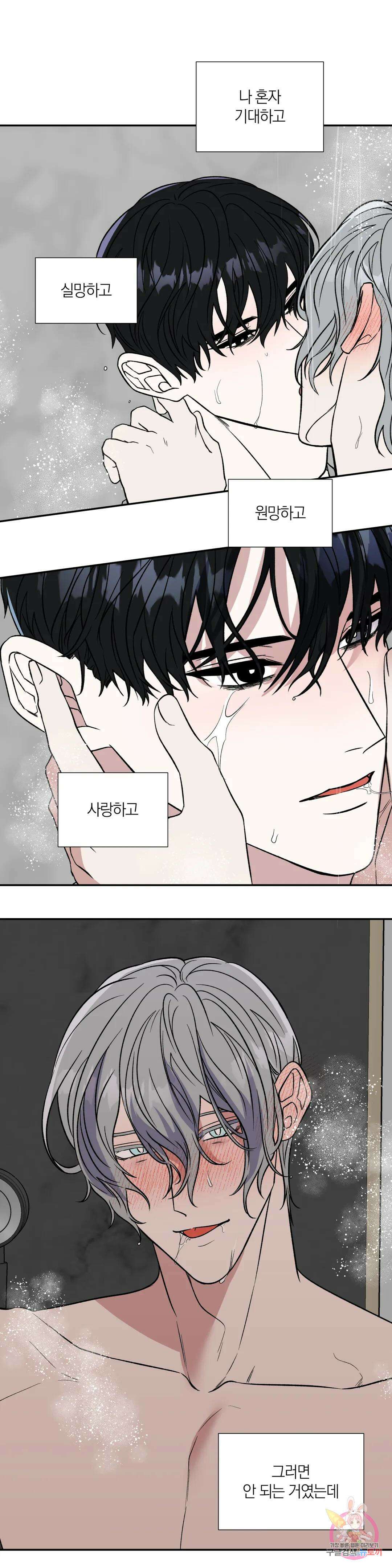 페로몬 포비아 40화 2