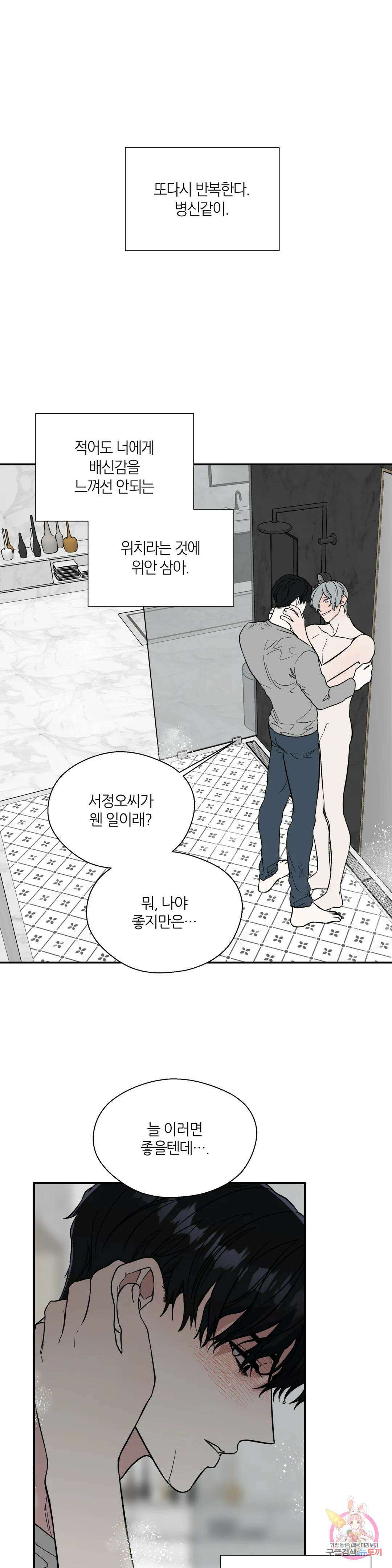 페로몬 포비아 40화 3
