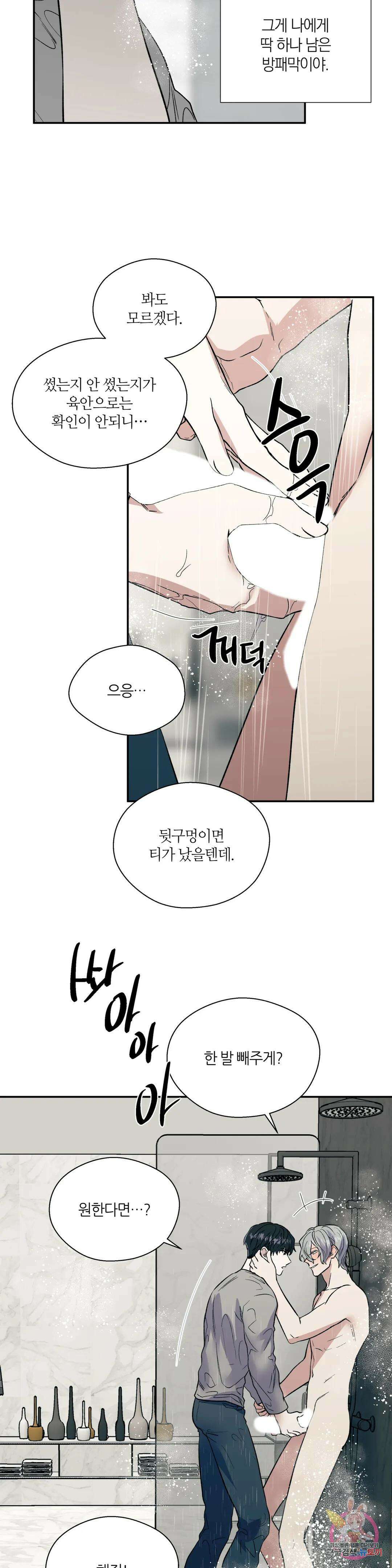 페로몬 포비아 40화 4
