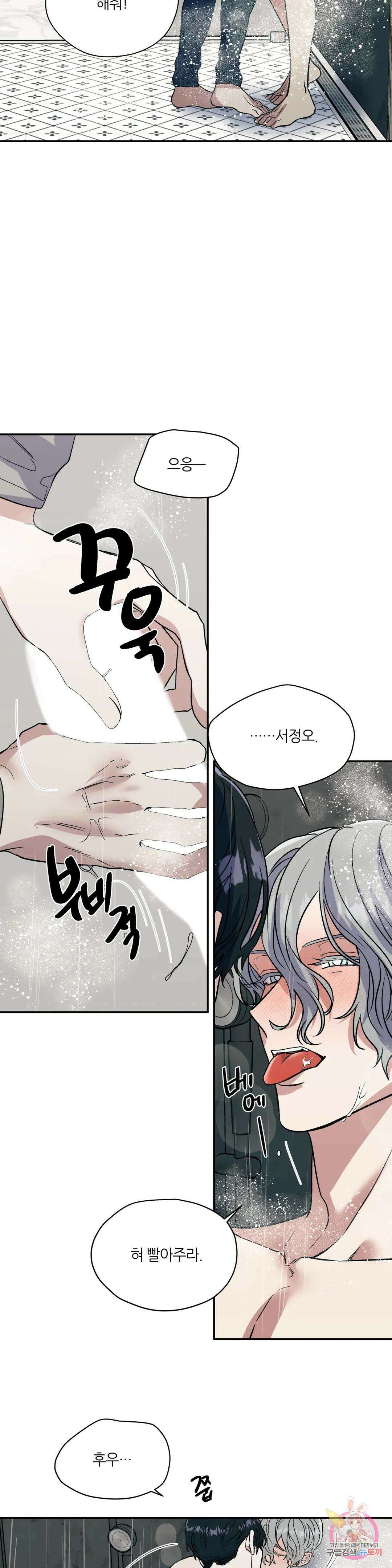 페로몬 포비아 40화 5
