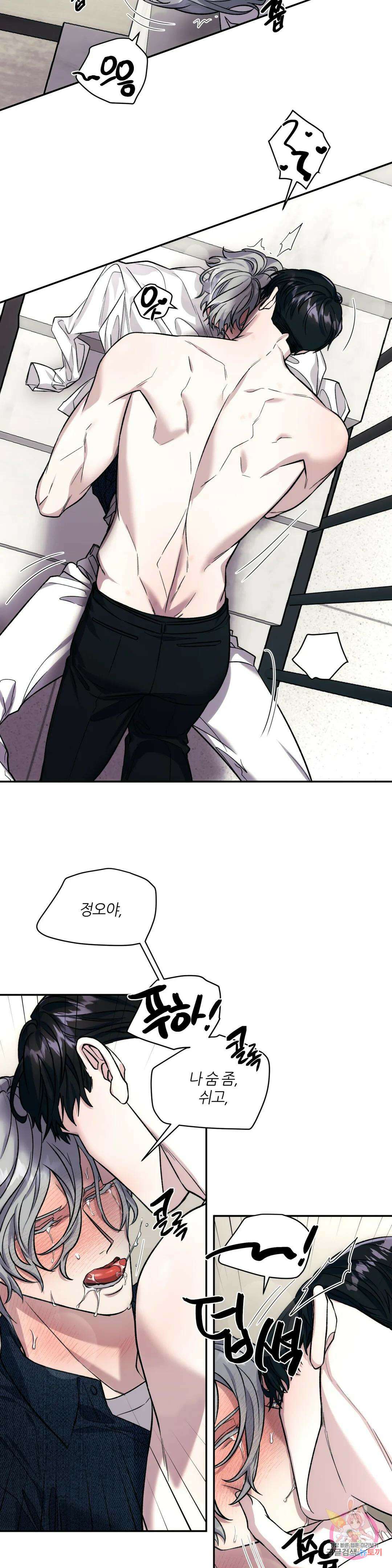 페로몬 포비아 50화 2