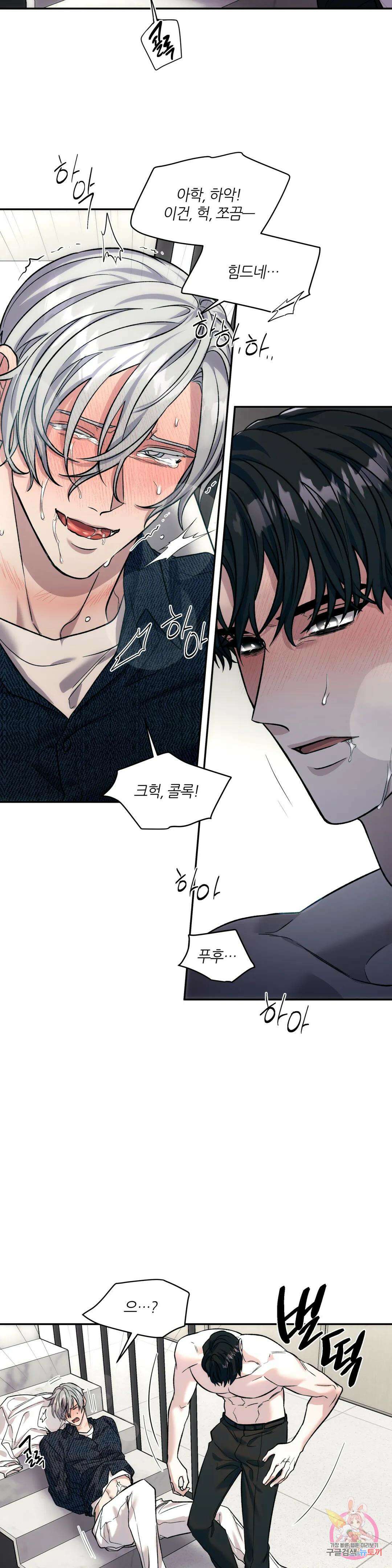 페로몬 포비아 50화 4