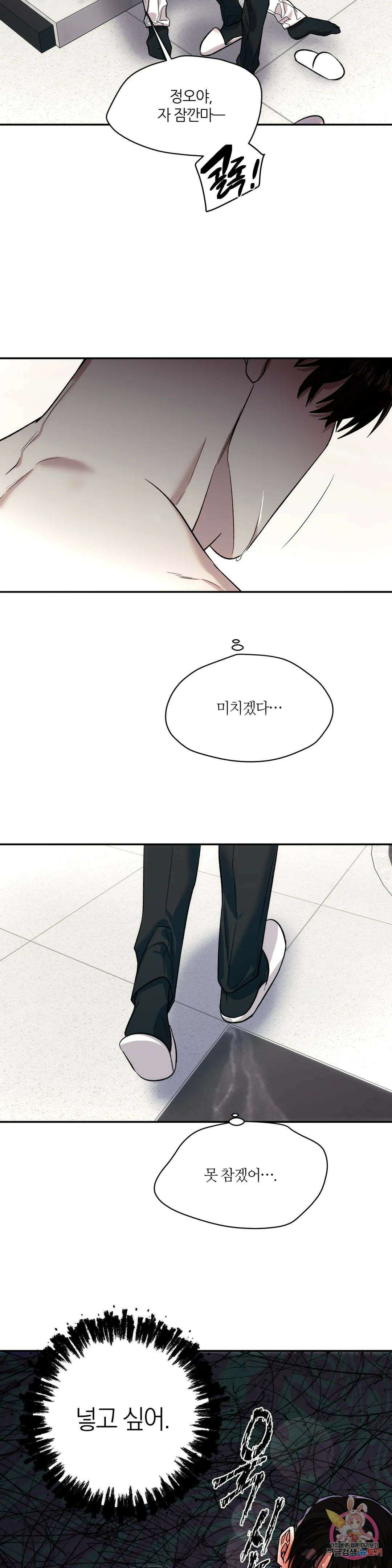 페로몬 포비아 50화 5