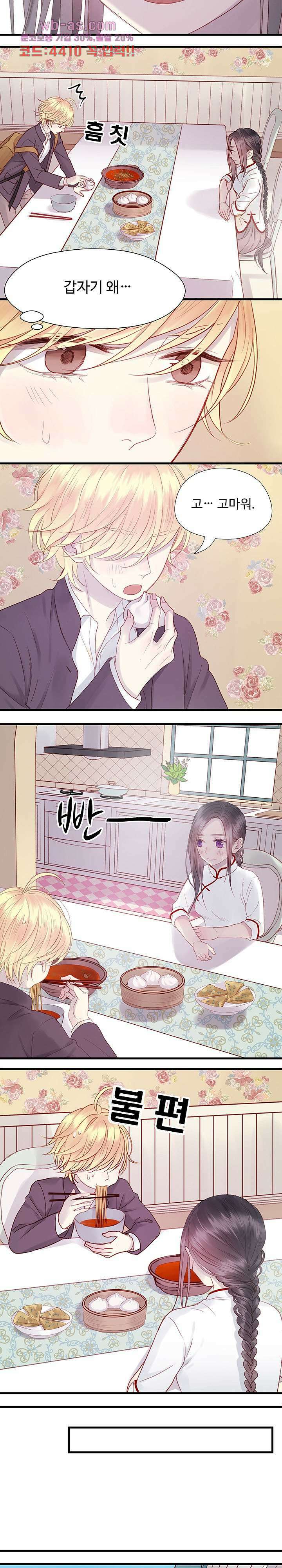 꼬마여우를 주웠습니다 57화 2