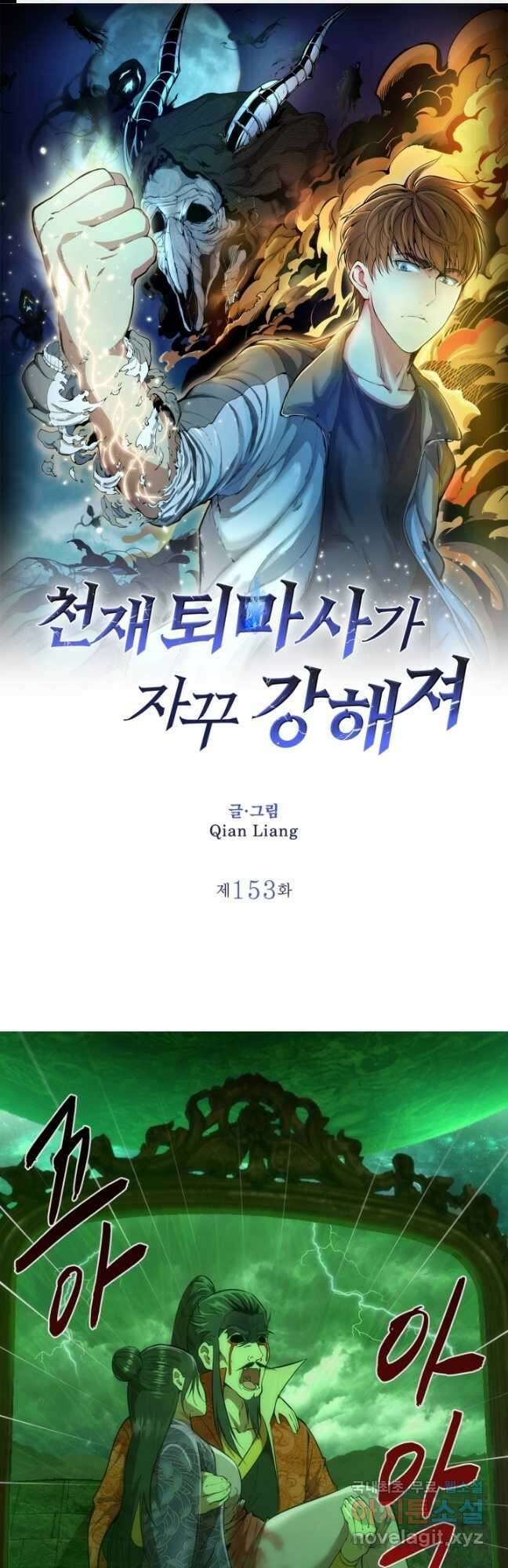 천재 퇴마사가 자꾸 강해져 153화 1