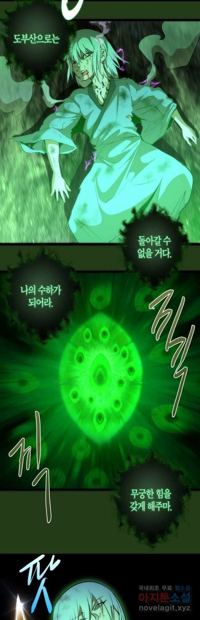 천재 퇴마사가 자꾸 강해져 153화 4