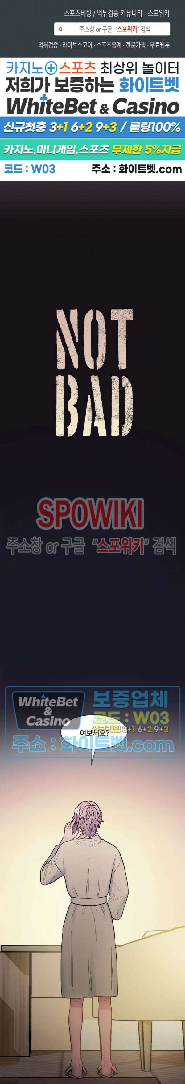 낫배드 29화 1