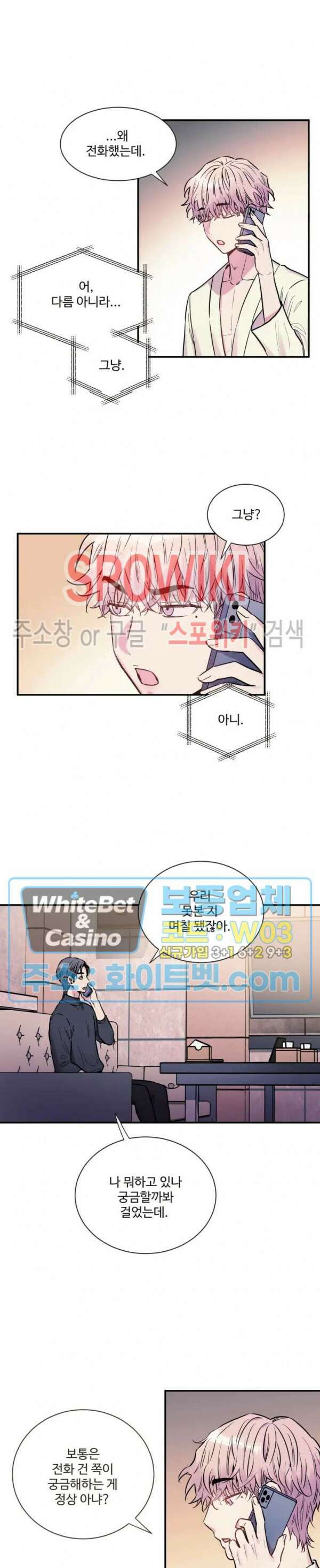 낫배드 29화 3