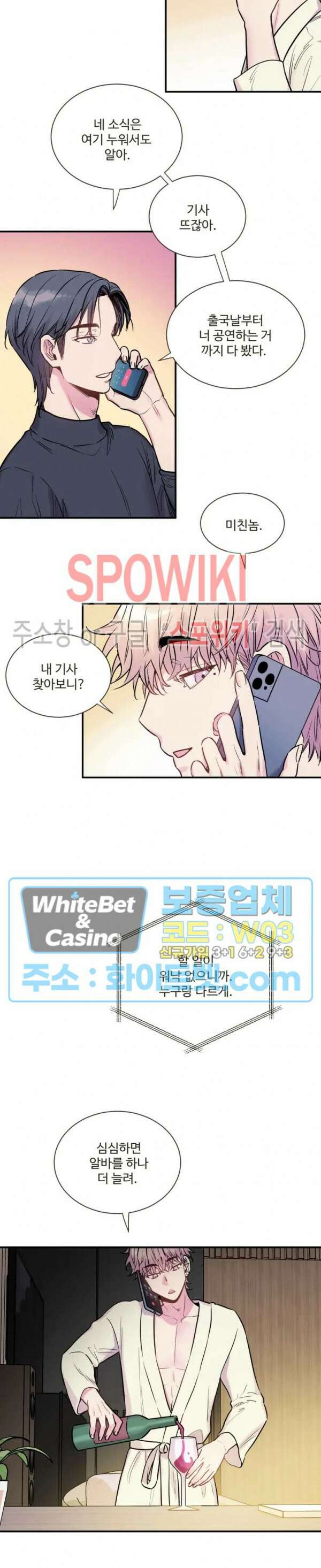 낫배드 29화 4