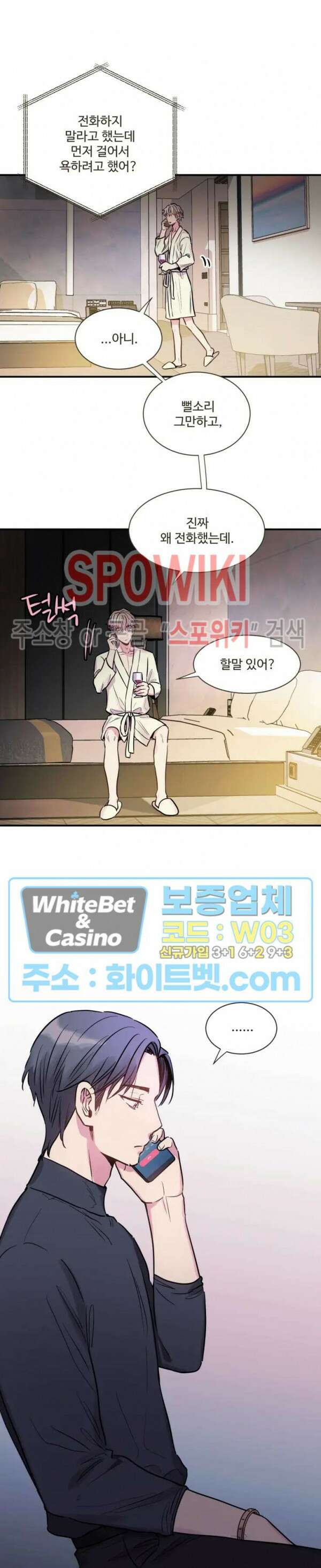 낫배드 29화 5