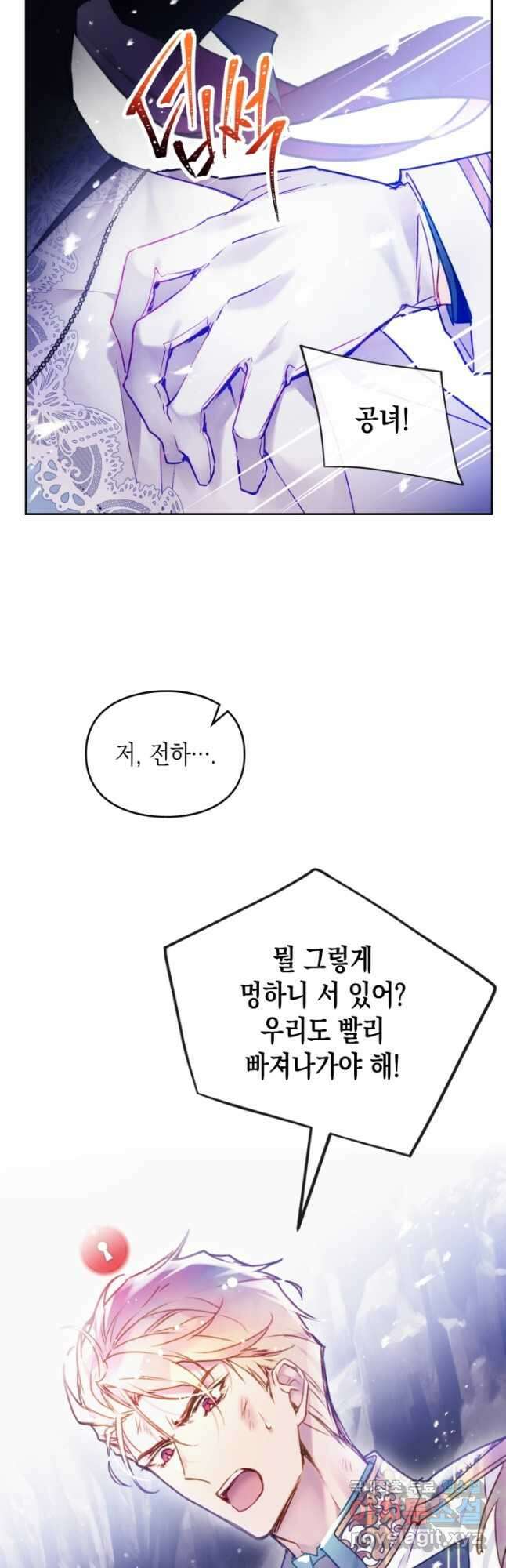악역의 엔딩은 죽음뿐 121화 2