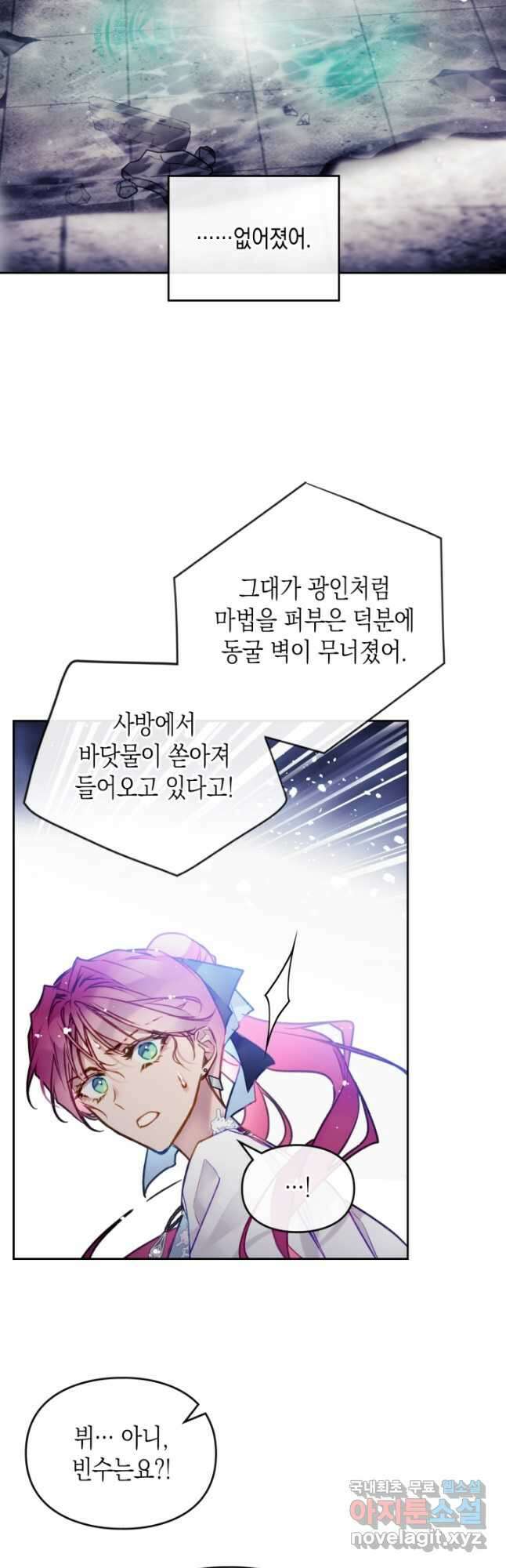 악역의 엔딩은 죽음뿐 121화 4