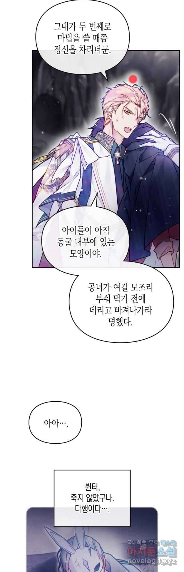 악역의 엔딩은 죽음뿐 121화 5