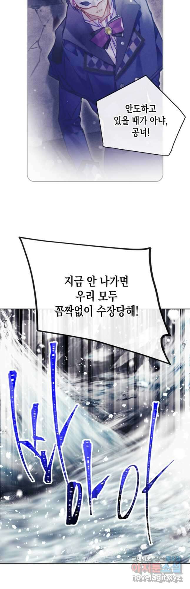 악역의 엔딩은 죽음뿐 121화 6