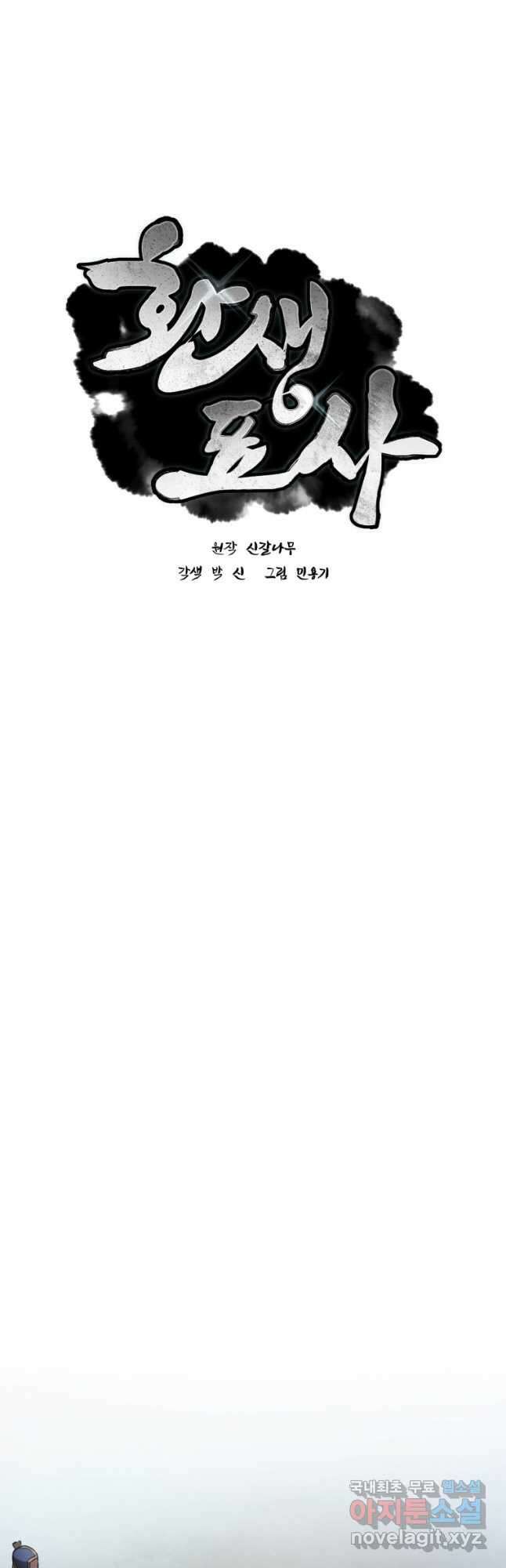환생표사 42화 3