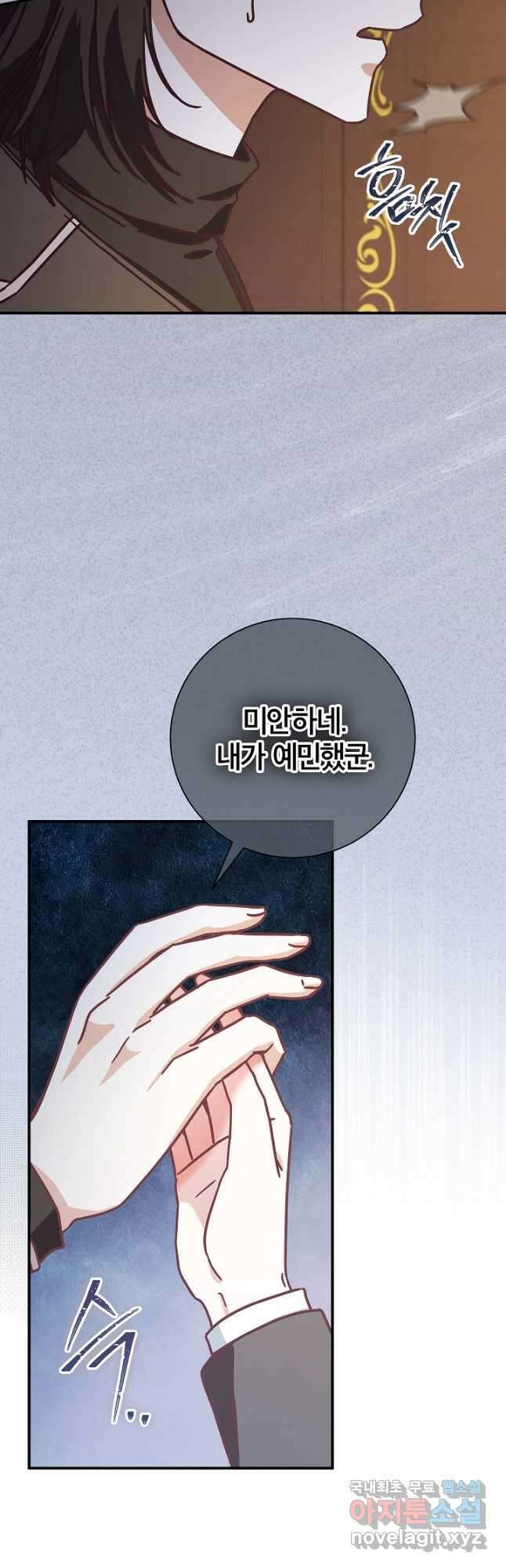 최종 보스의 애인이라니 오해입니다 23화 3