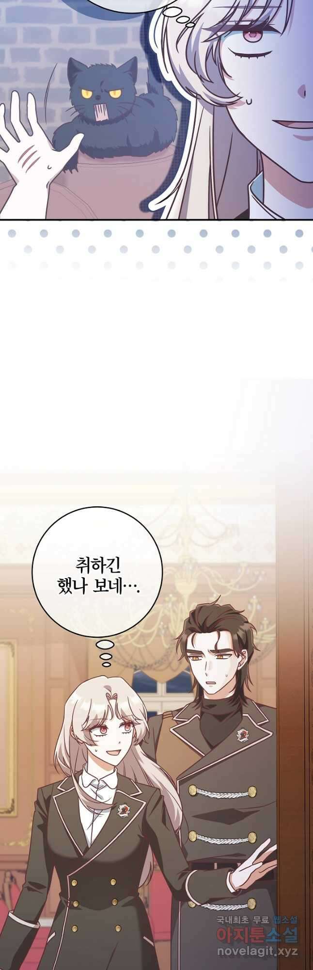 최종 보스의 애인이라니 오해입니다 23화 5