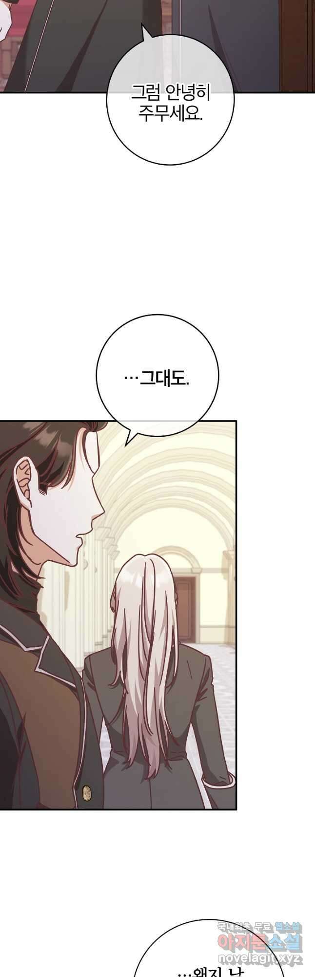 최종 보스의 애인이라니 오해입니다 23화 6