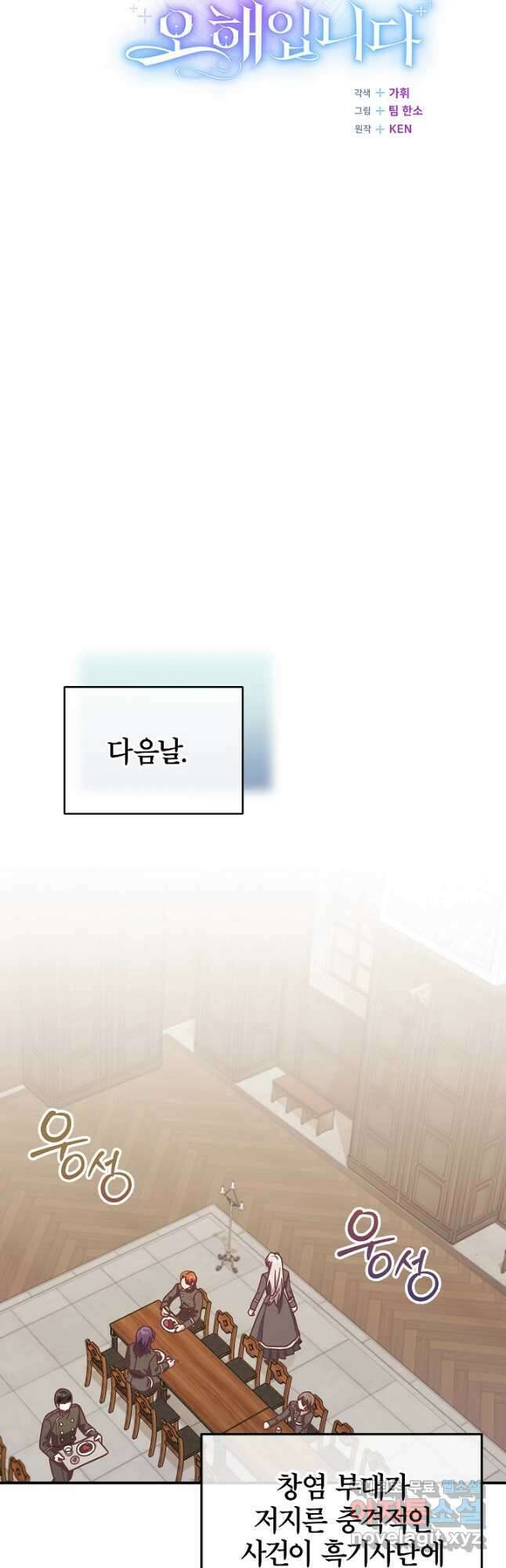 최종 보스의 애인이라니 오해입니다 23화 9