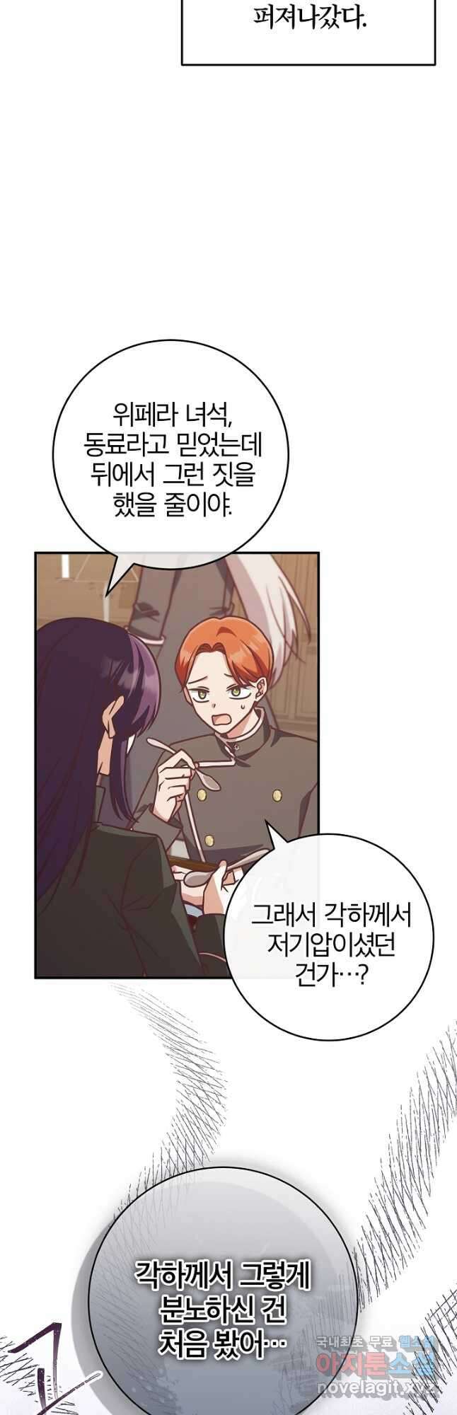 최종 보스의 애인이라니 오해입니다 23화 10