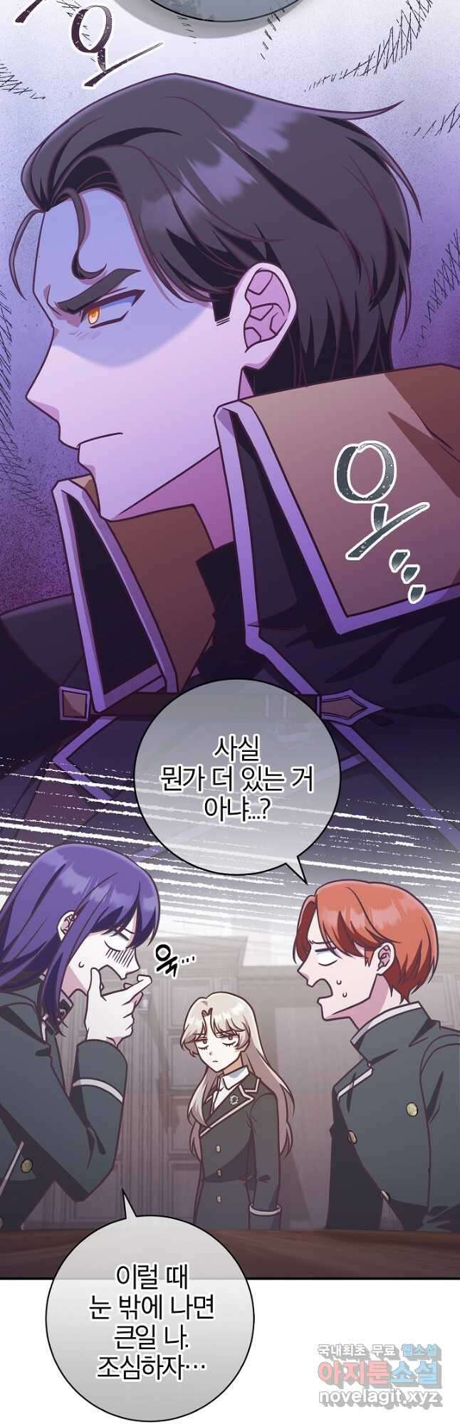 최종 보스의 애인이라니 오해입니다 23화 11