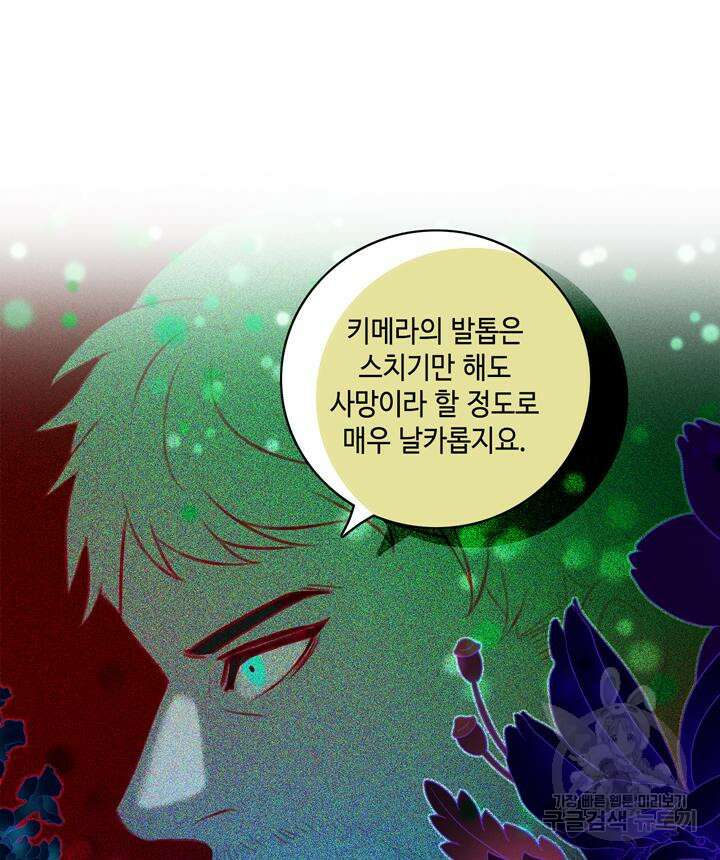폭군의 누나로 산다는 것은 147화 4