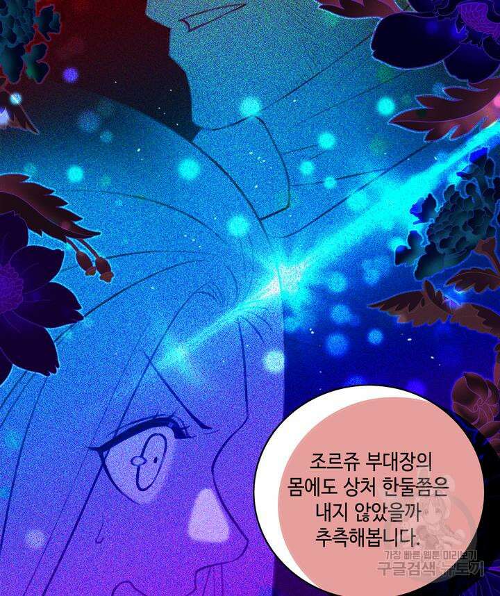 폭군의 누나로 산다는 것은 147화 5