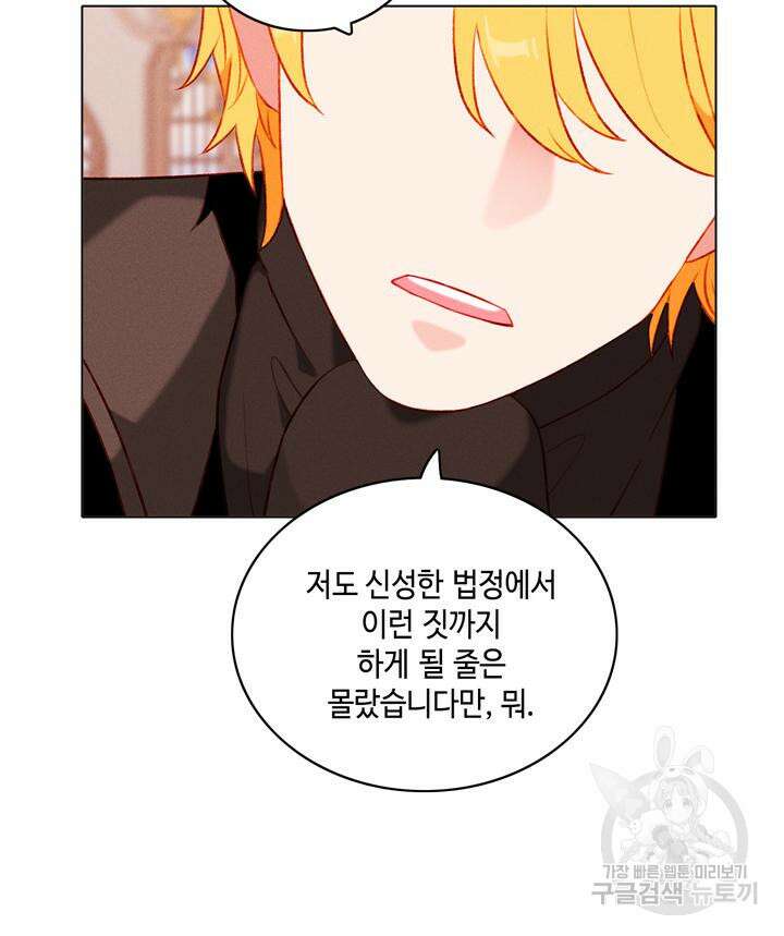 폭군의 누나로 산다는 것은 147화 7