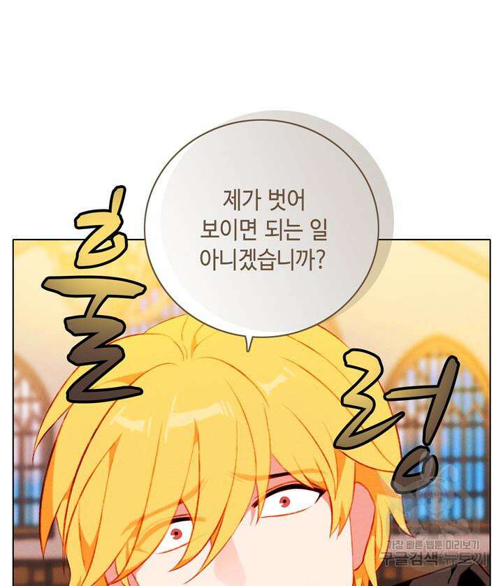 폭군의 누나로 산다는 것은 147화 9