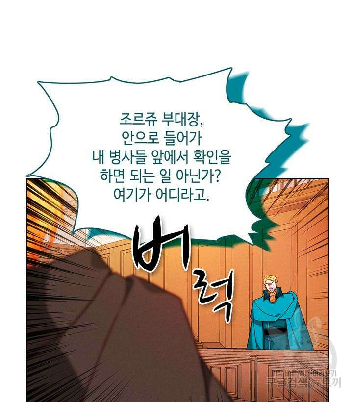 폭군의 누나로 산다는 것은 147화 12