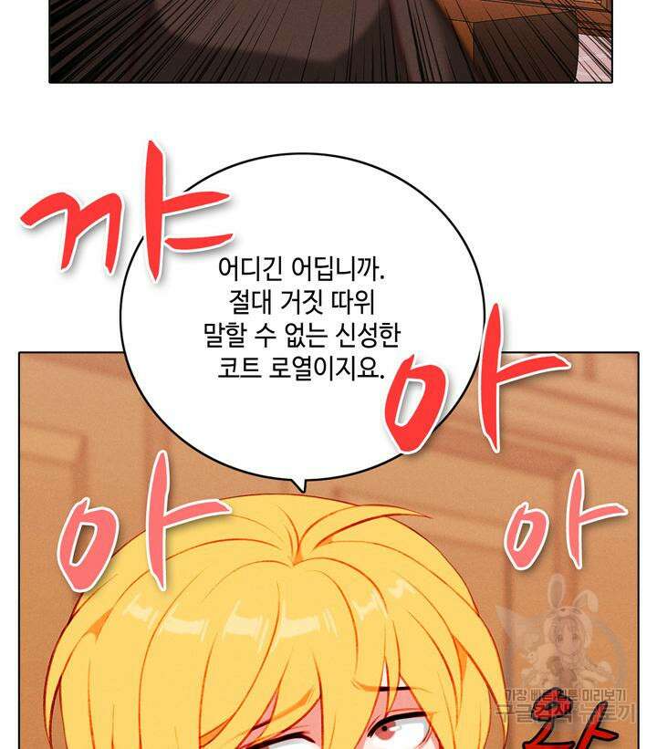 폭군의 누나로 산다는 것은 147화 13