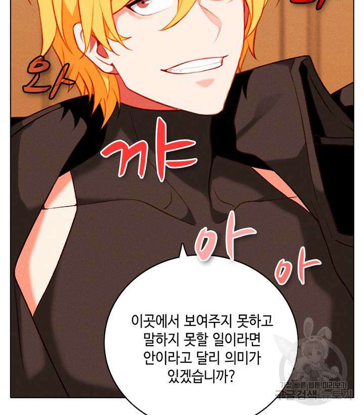 폭군의 누나로 산다는 것은 147화 14
