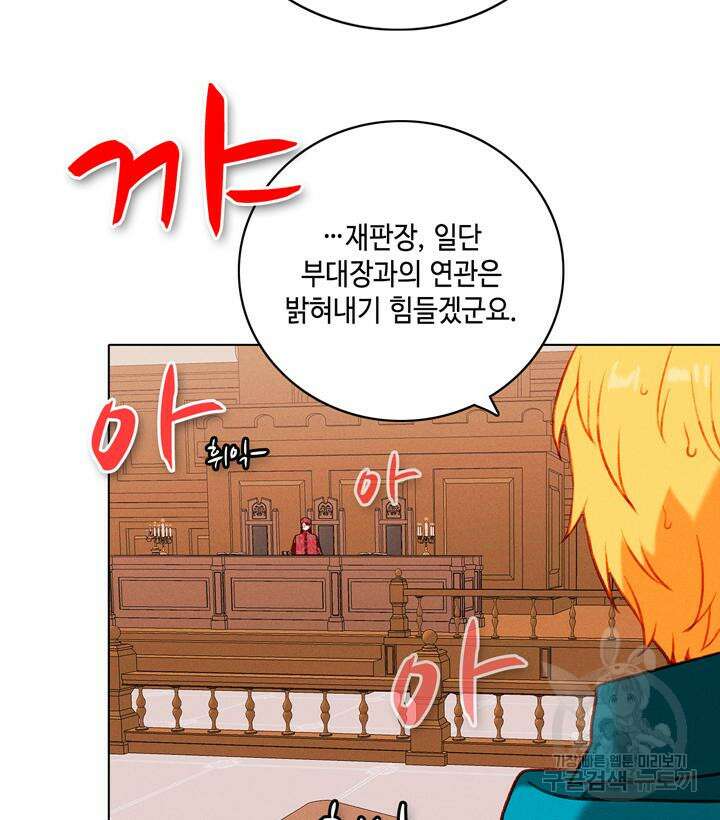 폭군의 누나로 산다는 것은 147화 15